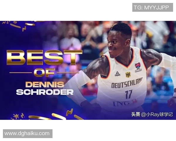 丹尼斯施罗德的篮球之路：从德甲到NBA的辉煌历程与挑战