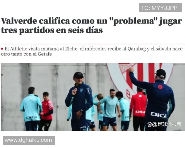 毕尔巴鄂竞技迎战埃尔切争夺西甲积分榜关键战役