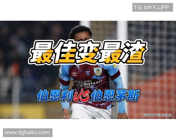 伯恩茅斯对阵伯恩利精彩直播全程回顾与赛后分析